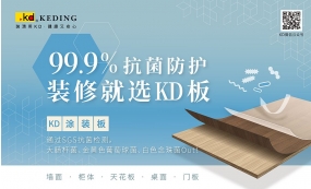 KD涂装板99.9%抗菌防护 装修就选KD板(图)